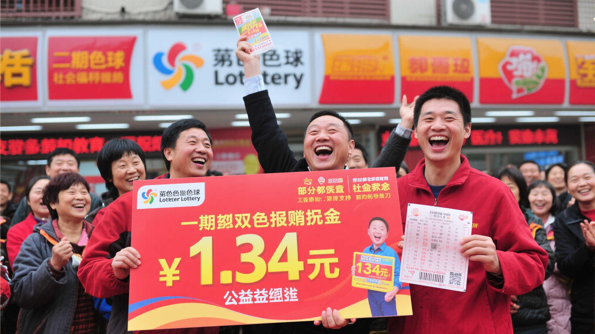 双色球2025-054期喜中1注一等奖,公益金高达1.34亿元 双色球2025-054期喜中1注一等奖,公益金高达1.34亿元