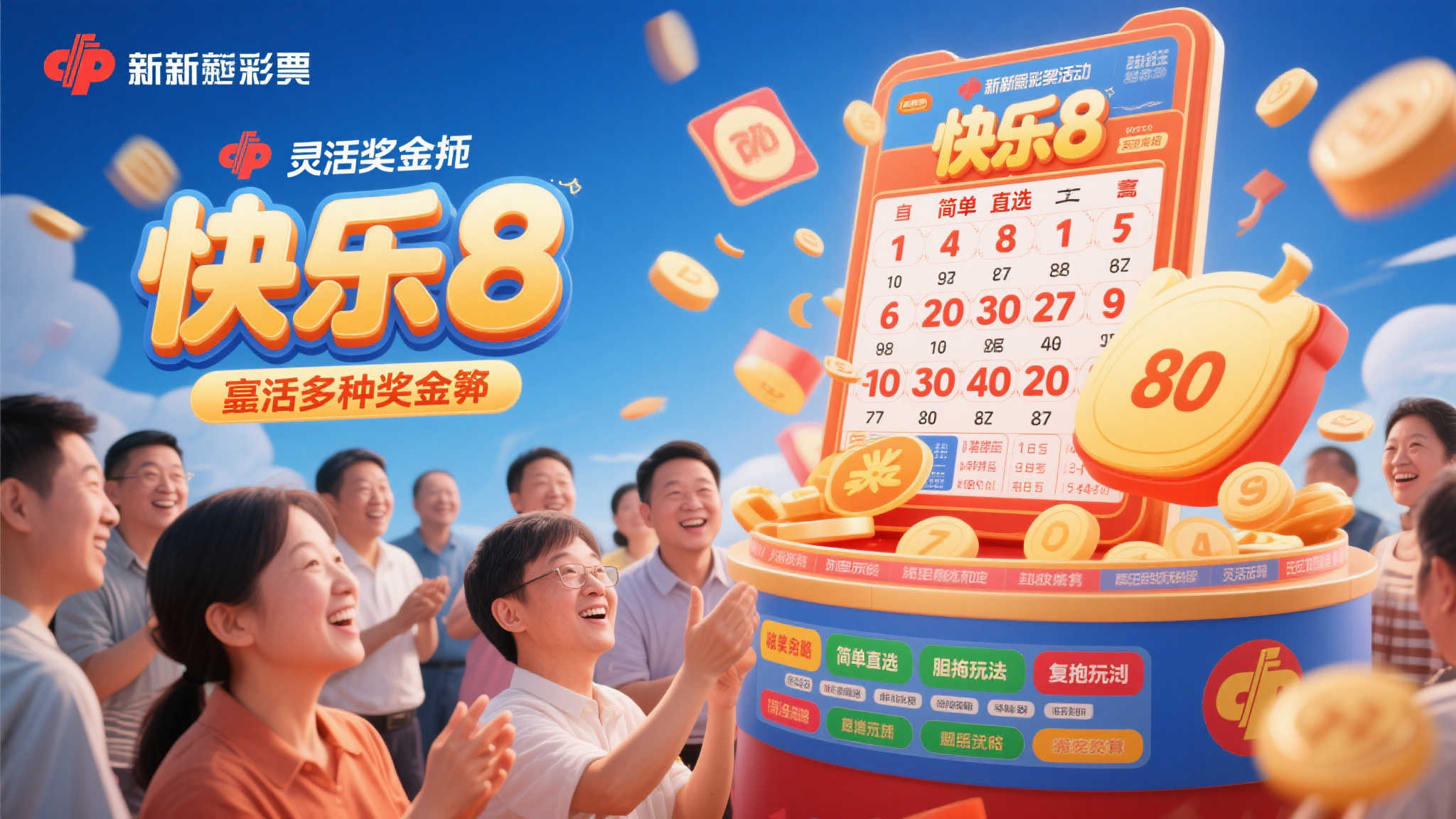 好友联手合买喜中快乐8游戏514万大奖,胆拖投注成关键! 好友联手合买喜中快乐8游戏514万大奖,胆拖投注成关键!